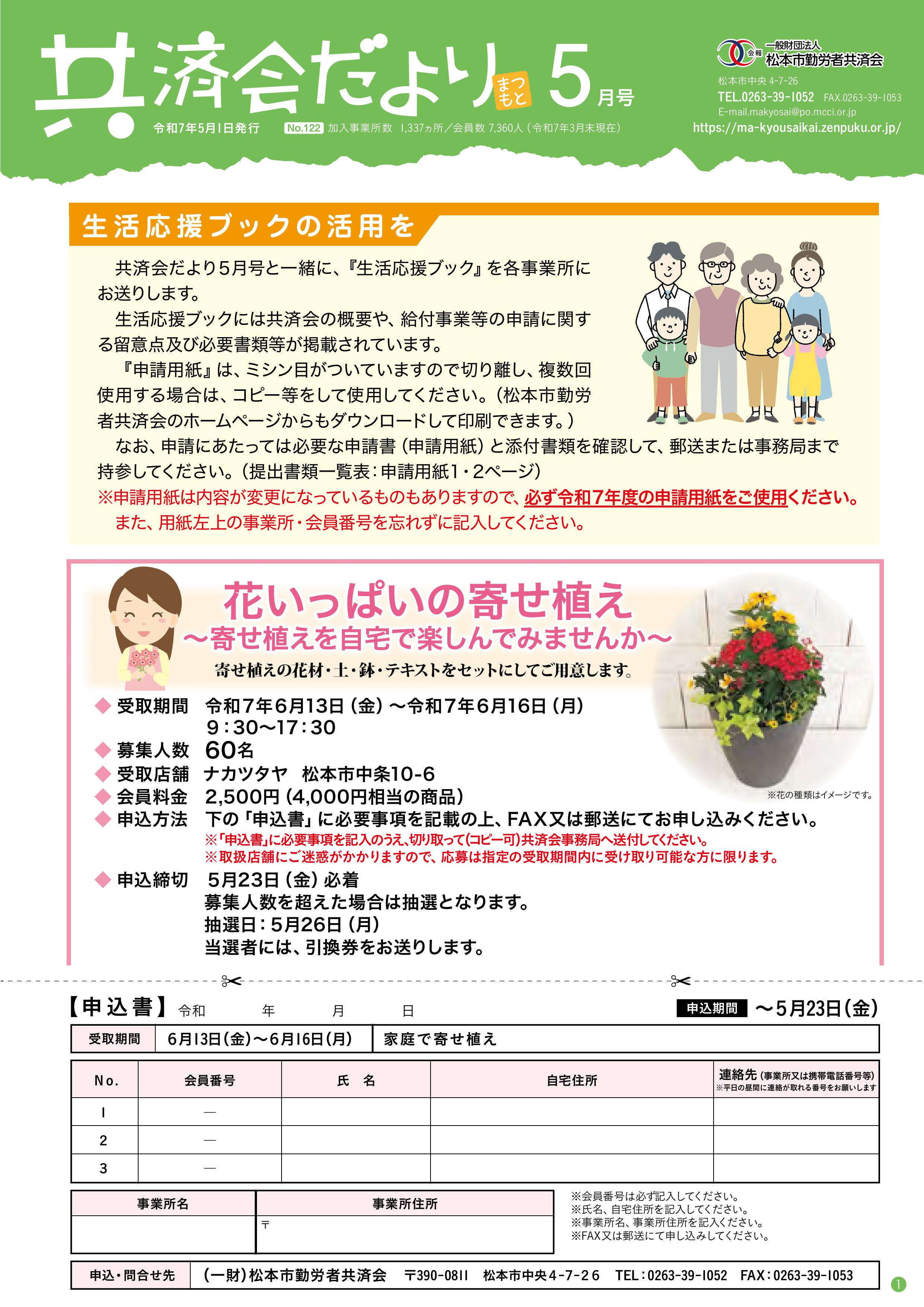 共済会だより最新号